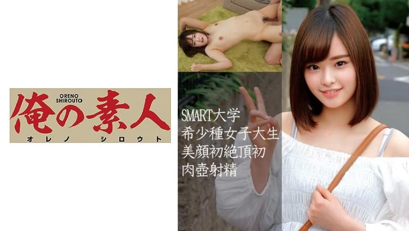 SMART大學 希少種女子大生