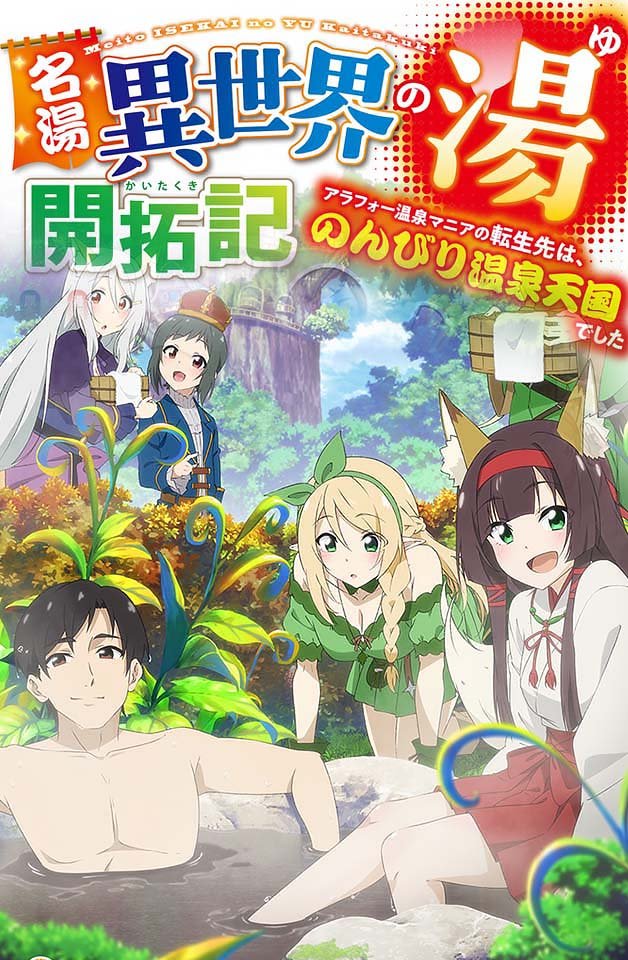 [240217]名汤异世界温泉开拓：30岁温泉痴女转生天堂，沉浸乳波荡漾的极致温泉盛宴！7